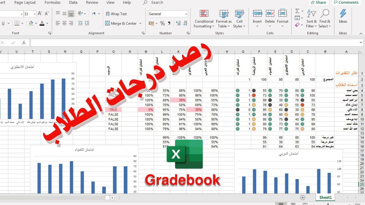 Creating Gradebook in Excel رصد درجات الطلاب في الاكسل - YouTube