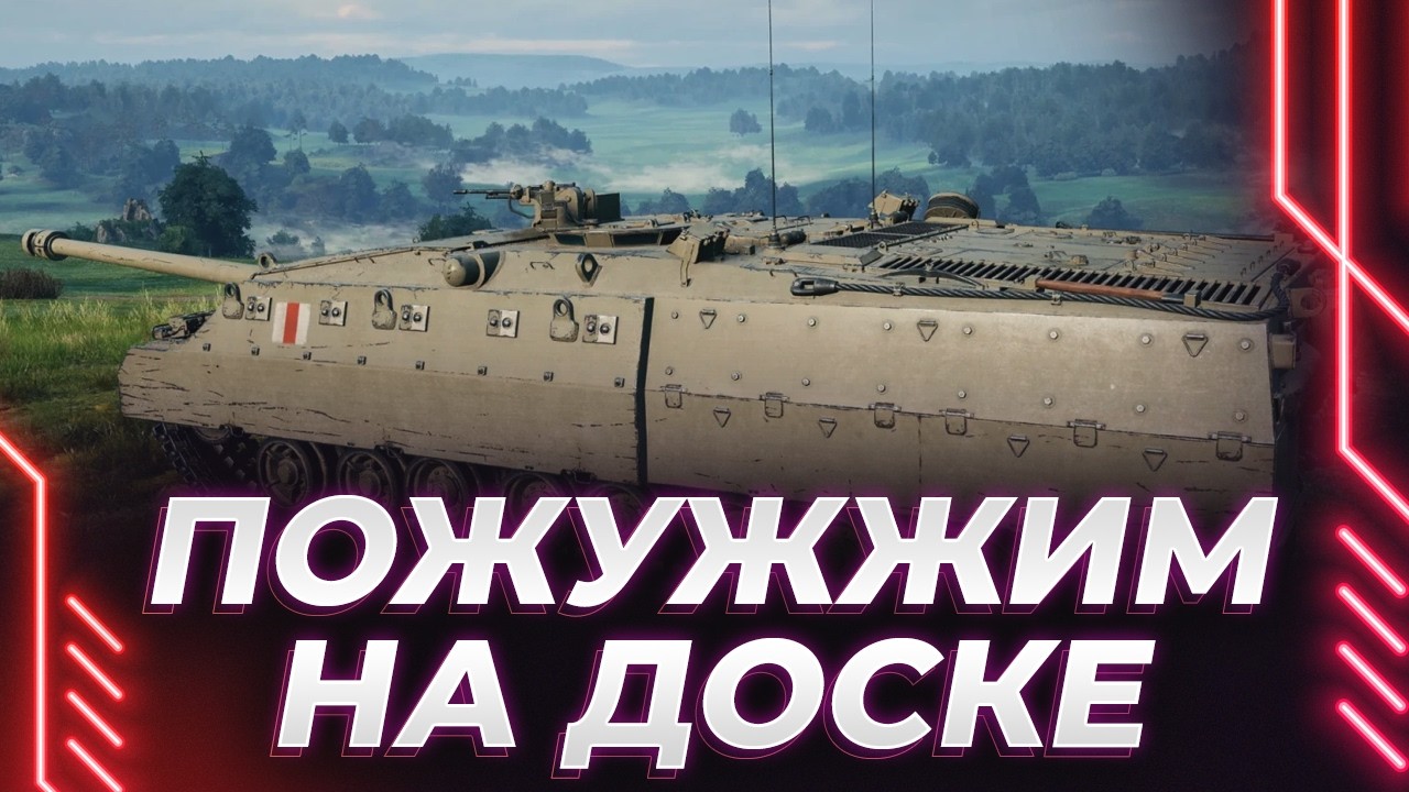 ЖУЖЖУ НА БРЕЙКЕРЕ - ДПМ ВО ВРАГА РАСЧЕХЛЯЕМ!