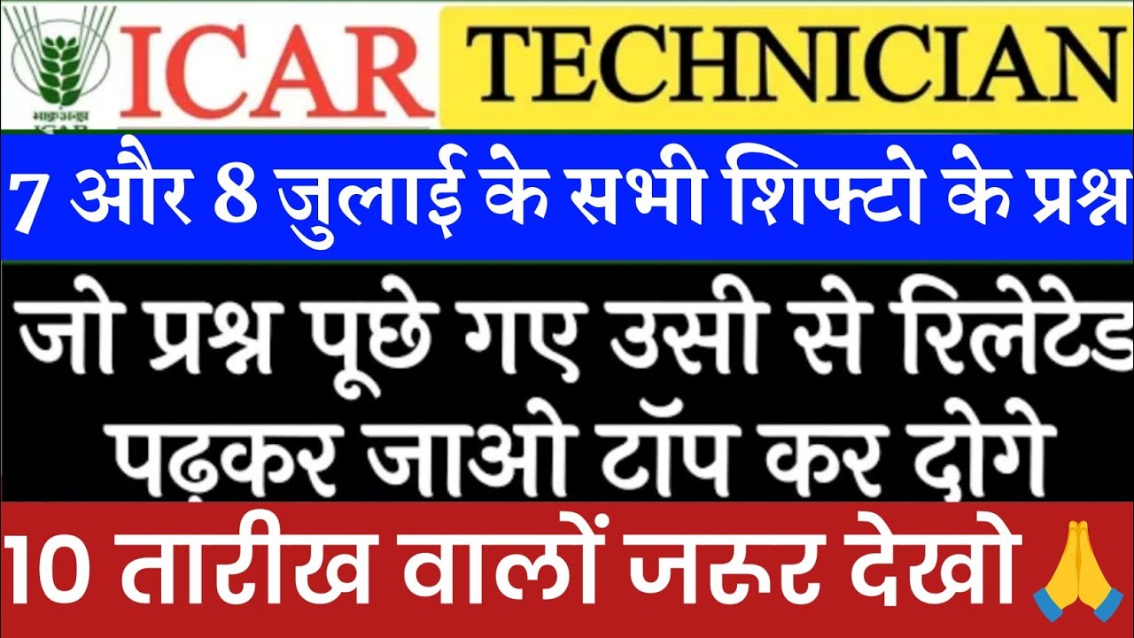 ICAR IARI Technician Exam Analysis 2023 | 7th & 8th All Shift Exam Analysis❘ ICAR Exam Analysis 2023
