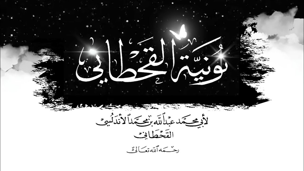 ПОЭМА «АН-НУНИЯ» имама аль-Къохтани — Полная версия