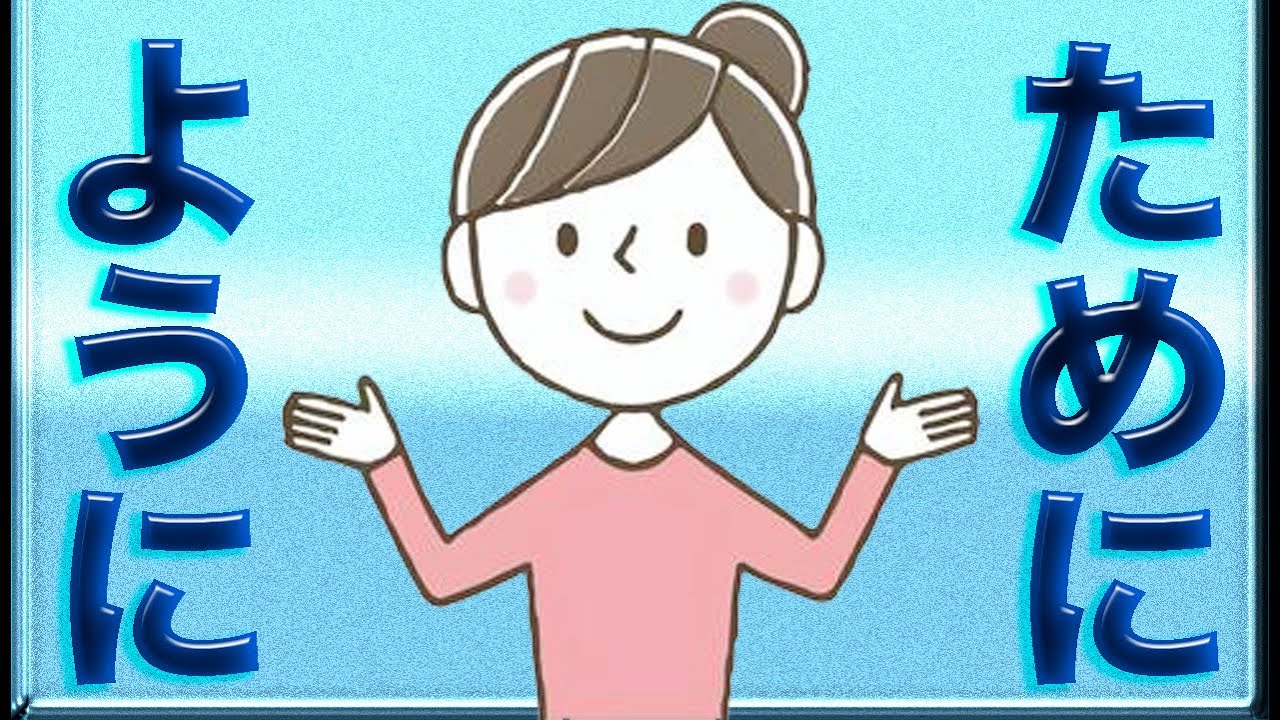 Разница между ために и ように.