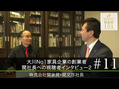 [Seki Furniture (11) Part 2] Viewer Interview with President Seki, Founder of Okawa's No. 1 Furni...