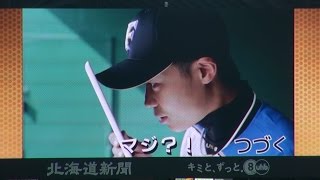 150801 LOTO×パ・リーグ ファイターズ中島卓也篇