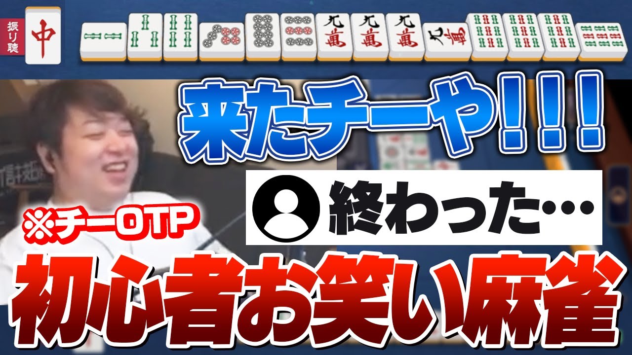 A super-dimensional mahjong game played by Sharuru, a beginner