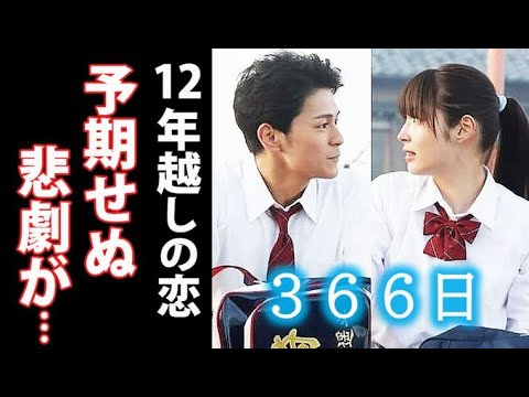 ｢366日｣ 1話 幸せな日々を過ごすはずが遥斗に振りかかる悲劇で…ドラマ紹介、キャスト、主題歌