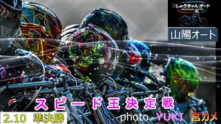 雨の準決勝！果たして青山周平選手大丈夫か！黒川京介選手の結果は