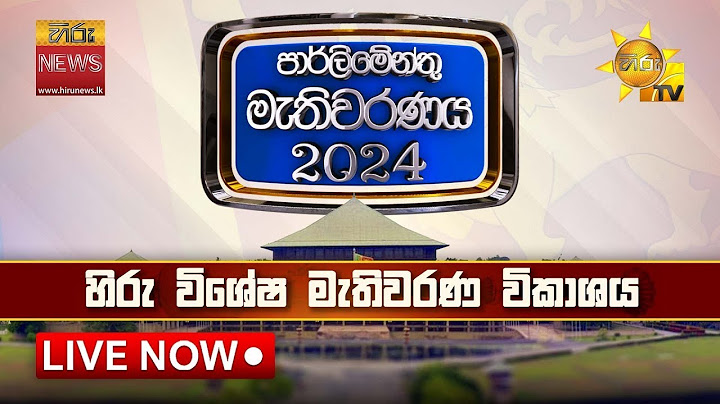 හිරු විශේෂ මැතිවරණ ප්‍රතිඵල විකාශය | මහමැතිවරණය 2024 🇱🇰 | Hiru News
