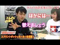 ミニ四駆を速くする近藤pointをもっと教えて！【mini4wd】