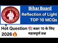 📘 Bihar Board 2026 | Physics (प्रकाश का परावर्तन) – Top 10 🔥 Hot Objective Questions | @MyExamFiles
