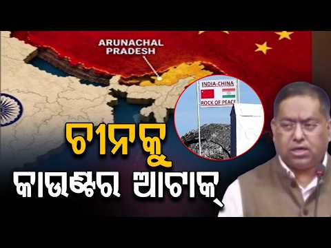 Arunachal Pradesh Is Integral Part Of India: MEA Slams China's Claims Over New Map | Argus News