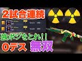 【CODモバイル】2試合連続で核！！！0デス無双 強ポジとリス狩りが鍵！！【CODMOBILE】