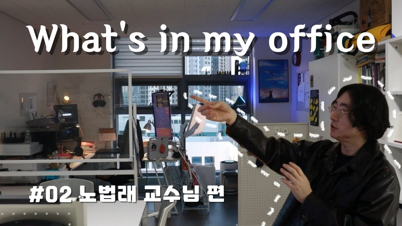 What's in my office: 노법래 교수님
