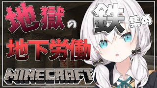 ＃35【Minecraft 】地獄の地下労働　～鉄集め～　 season3【アルス・アルマル/にじさんじ】