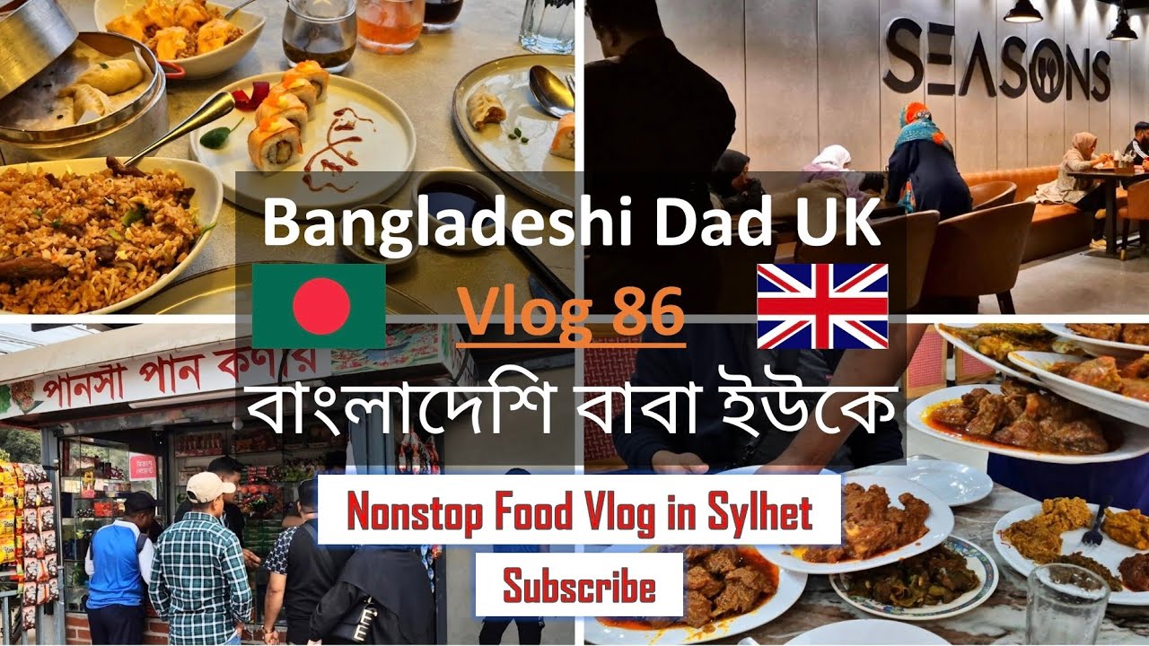 Bangladeshi Dad UK 🇧🇩 Vlog 86 বাংলাদেশি বাবা ইউকে Nonstop Food Vlog in Sylhet Bangladesh