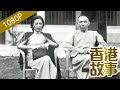 孟小冬：杜月笙「明媚正娶」的梅蘭芳前妻【香港故事】 粵語版