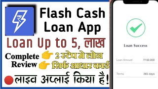 Flash Cash Loan App 🔴 Live Apply || Loan Kaise Le || Step by Step || 50 हजार तक का इंस्टंट लोन. screenshot 1