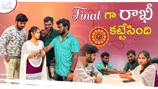 Final గా రాఖీ కట్టేసింది || Patas Asiya || Raksha Bandan || Jabardasth Nukaraju || Infinitum Media