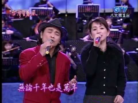 蔡幸娟+沈文程_一條手巾仔(200604)