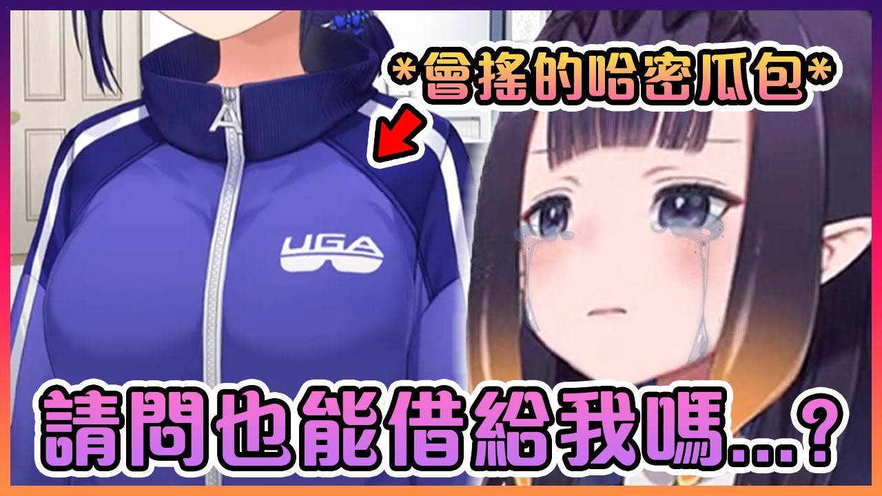 看到A醬會搖的"哈密瓜麵包"時的Ina表示也想借回來用看看...【Hololive中文】【一伊那爾栖/Ninomae Ina'nis】