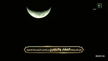 عشاء الأحد|للشيخ بندر بليلة 4 رمضان 1444هـ|خواتيم سورة الحشر 18 - 24