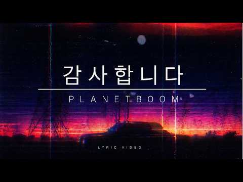 KAMSAHAMNIDA PLANETBOOM LYRICS