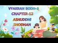 CHAPTER-12 |CLASS-3 | MAYANK HINDI VYAKRAN | ASHUDDHI SHODHAN |  PRAKASH GLOBAL EXIM | @TinTinTV900‬