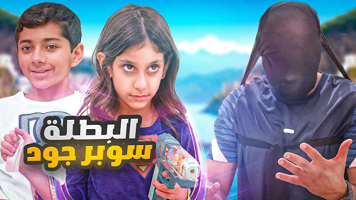 سوبر جود تنقذ تميم 😍⚡️ #عائلة_تميم