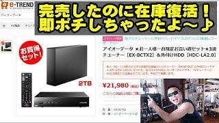 イートレンド　REC-ON EX-BCTX2 2TB-HDDセット 21980円　ポチったよ♪