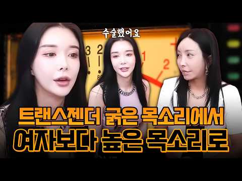 목소리 수술을 하고 온 미도와 수술 <strong>뽐뿌</strong> 온 추자