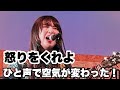 【鳥肌】GLIM SPANKY『怒りをくれよ』生歌が凄すぎた|ラゾーナ川崎LIVE 【MME】