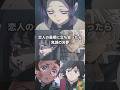 恋人の最期に立ち会ったら#鬼滅の刃 #夢小説