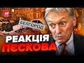 ⚡У КРЕМЛІ вперше відреагували! / РОСІЯ отримала НОВІ РАКЕТИ?