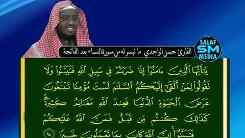 القارئ حسن الواجد تلاوة من صلاة الفجر