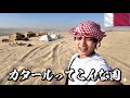 砂漠の国カタールで男一人旅してみた🇶🇦
