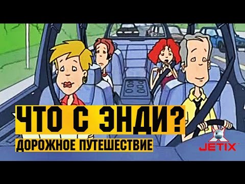 Машина энди фая