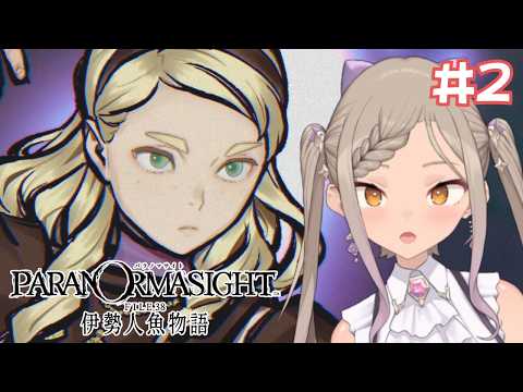 ◖靈視異聞 FILE38 伊勢人魚物語◗ #2 命運的開始【星見遙VOD】