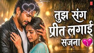 Tujh sang preet lagai sajana💖 तुझ संग प्रीत लगाई सजना Hindi new song #darad​ bhara geet wed #song​ screenshot 1