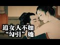 与其死缠烂打 不如学会欲擒故纵 让她心痒难耐 夜不能寐 与其死缠烂打 不如学会欲擒故纵 让她心痒难耐 夜不能寐