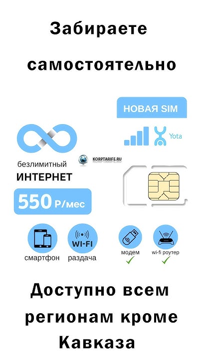 Безлимитный интернет Йота 550 - YouTube
