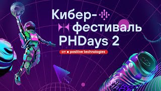 Standoff 26 мая Positive Hack Days Fest 2