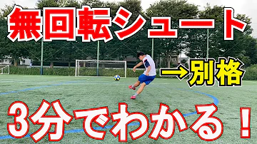 ナックルシュート蹴りかた