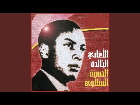 Ezine Wa El Aain Ezrka 