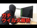 【ホワイトハッカー】メールで送られてきた本物のウイルスを解析してみた結果...