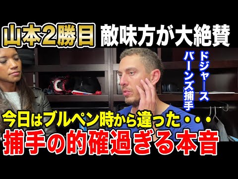 【海外の反応】山本由伸2勝目。前回登板とは違う●●に敵味方から絶賛の声【大谷選手】