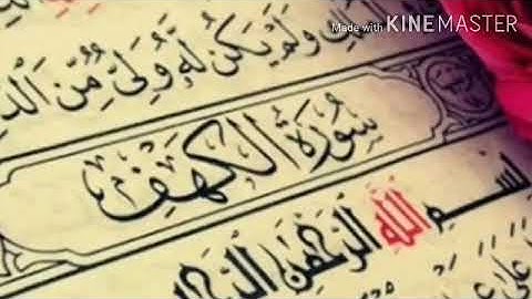 سورة الكهف نور بين الجمعتين بصوت هزاع البلوشي