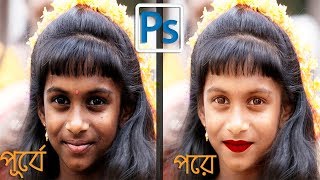 how to change skin color from black to white in Photoshop - bangla Photoshop tutorials - photoshop