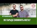 ЗручноМіськБуд: Як паради змінюють міста?