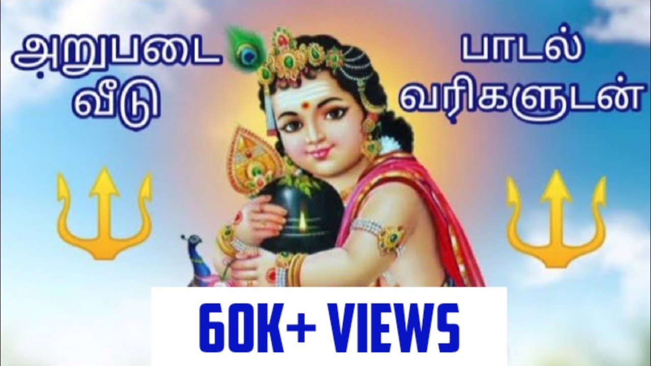 Muruga Om Muruga Song with Tamil lyrics Arupadai Veedu Suprabhatham   murugansongsPottuThaakuPT