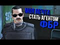 МОЯ МЕЧТА СТАТЬ АГЕНТОМ ФБР В GTA SAMP MOBILE НА ПРОЕКТЕ ARIZONA RP MOBILE #5