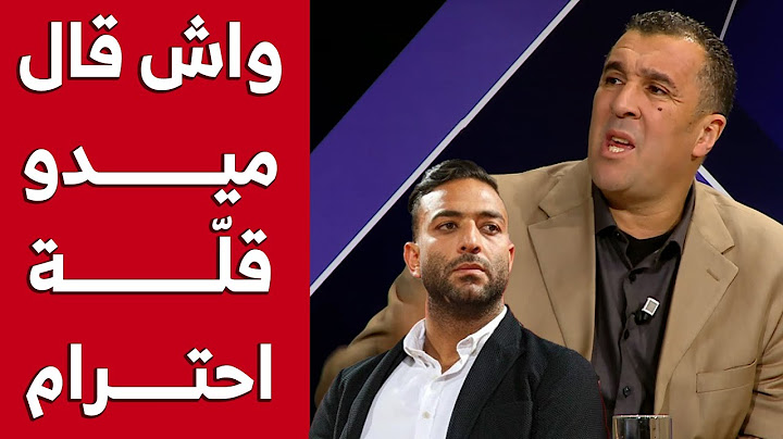 معزوزي يرد بقوة على تصريحات حسام ميدو حول ترتيب مباراة لإقصاء الجزائر..شاهدوا